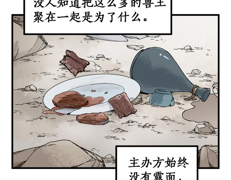 第87话 盘山阴谋 第20页