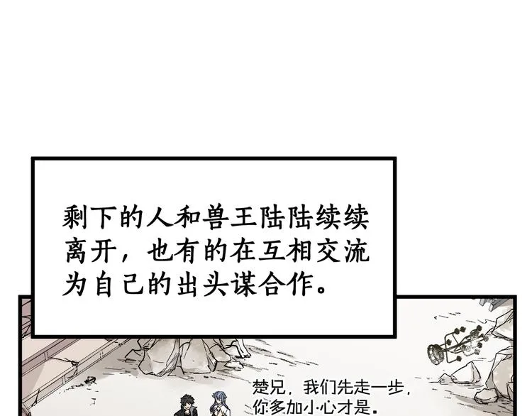 第87话 盘山阴谋 第22页