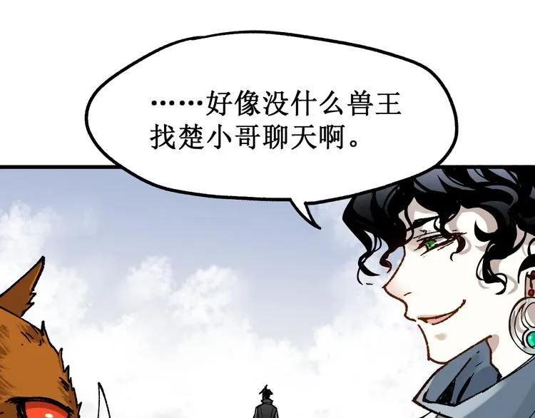 第87话 盘山阴谋 第24页