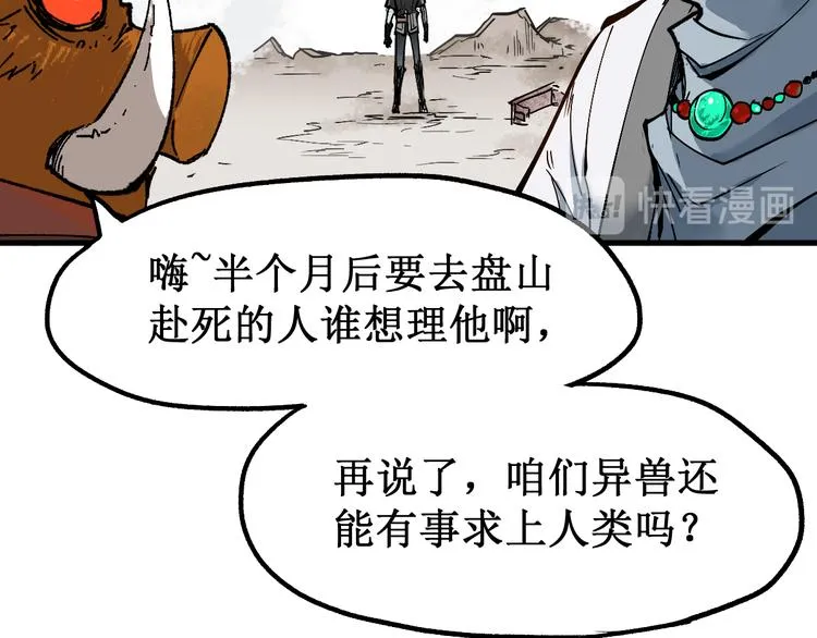 第87话 盘山阴谋 第25页