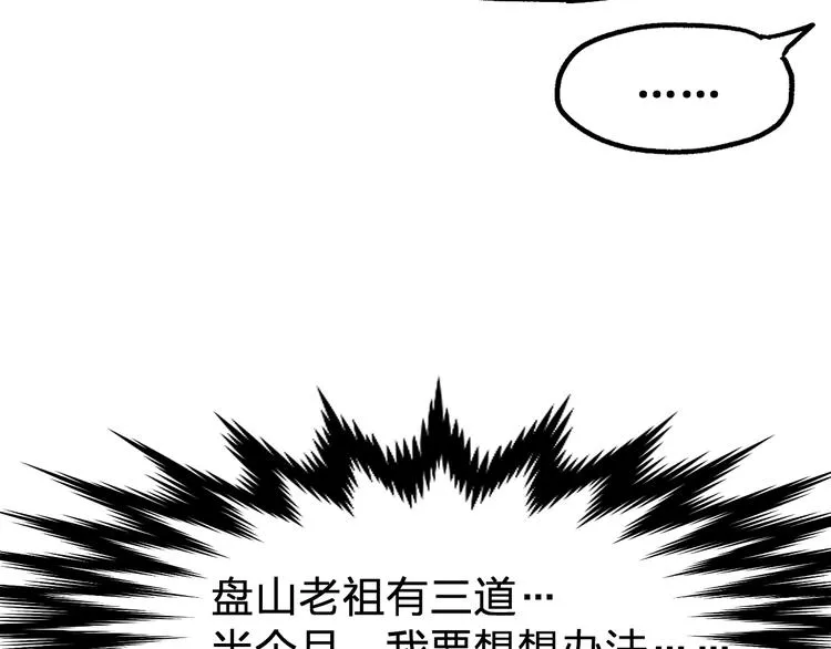 第87话 盘山阴谋 第26页