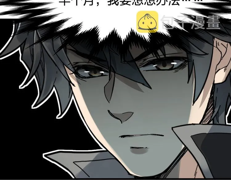 第87话 盘山阴谋 第27页
