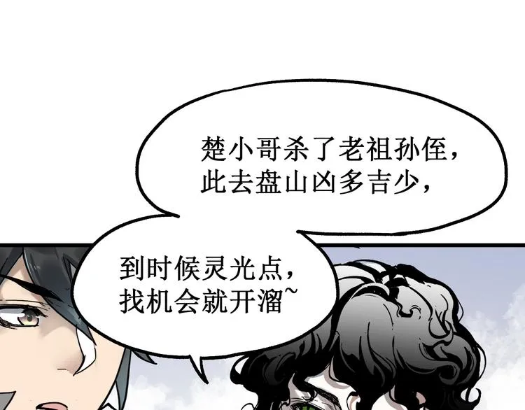 第87话 盘山阴谋 第30页