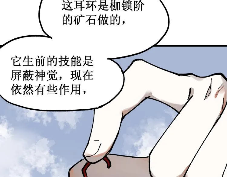 第87话 盘山阴谋 第32页