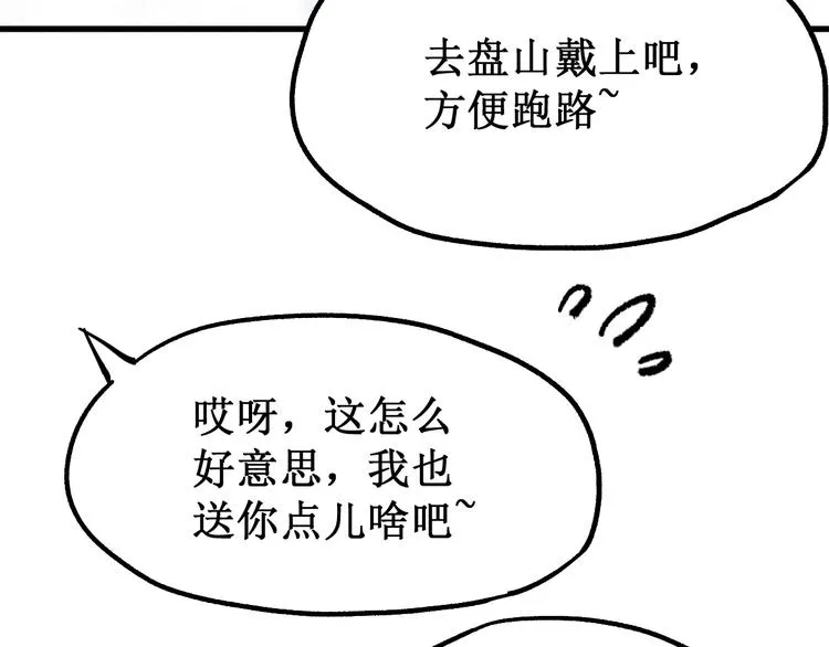 第87话 盘山阴谋 第34页