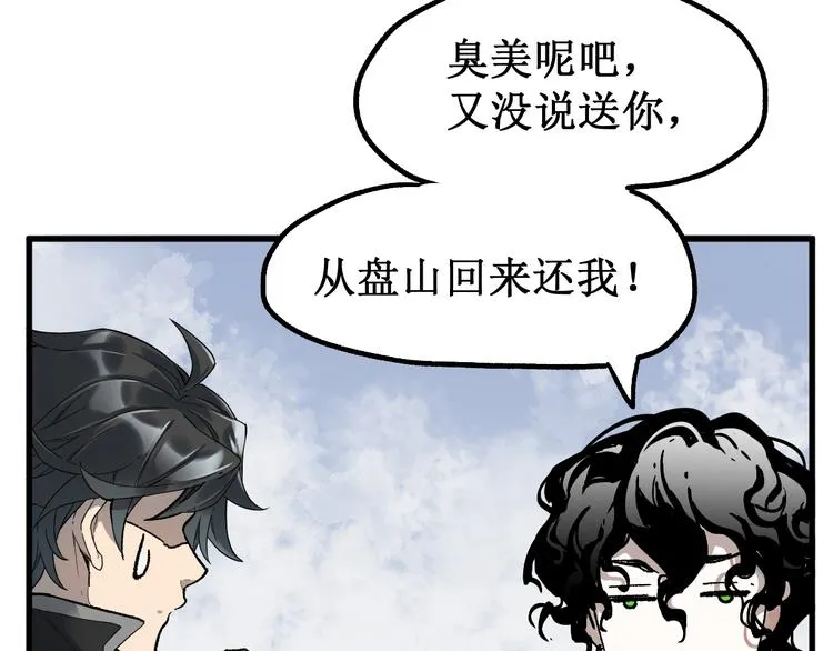 第87话 盘山阴谋 第35页