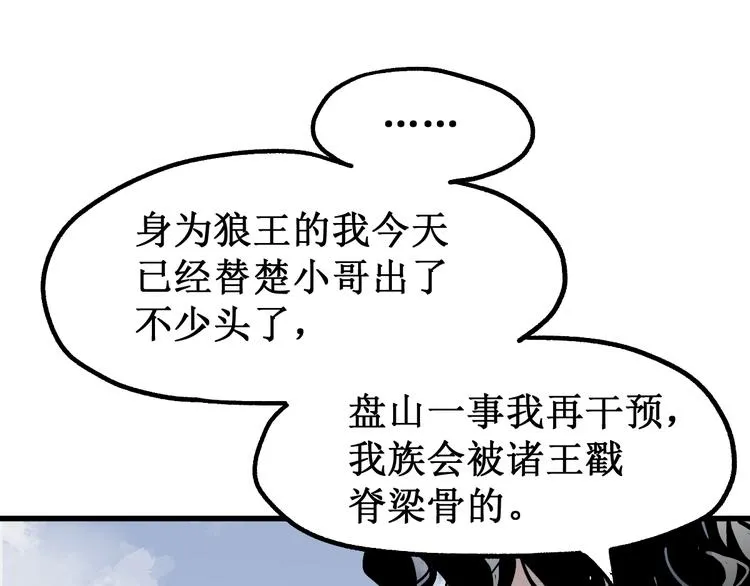 第87话 盘山阴谋 第37页