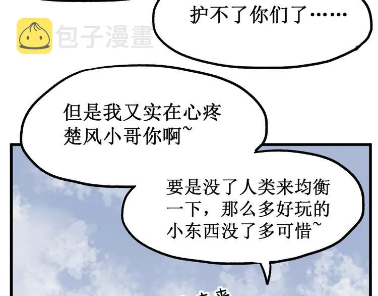 第87话 盘山阴谋 第39页