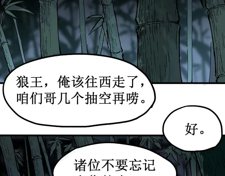 第87话 盘山阴谋 第44页
