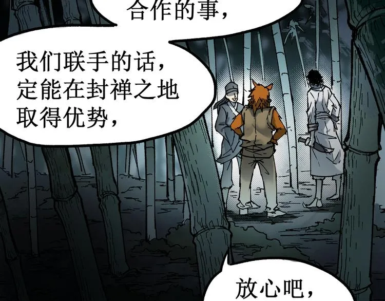 第87话 盘山阴谋 第45页