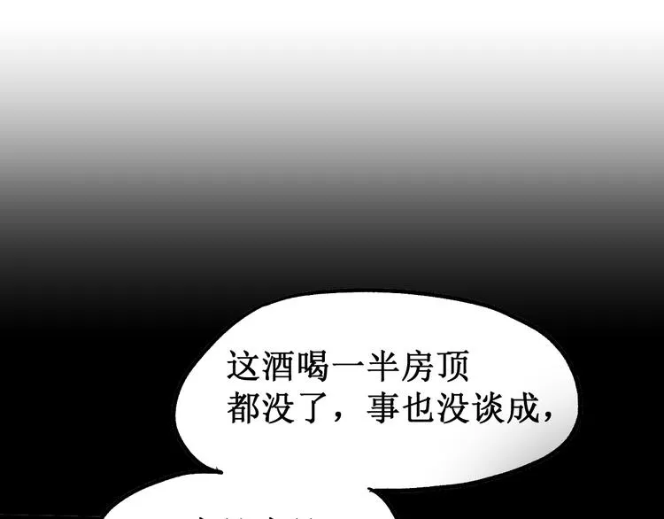 第87话 盘山阴谋 第60页