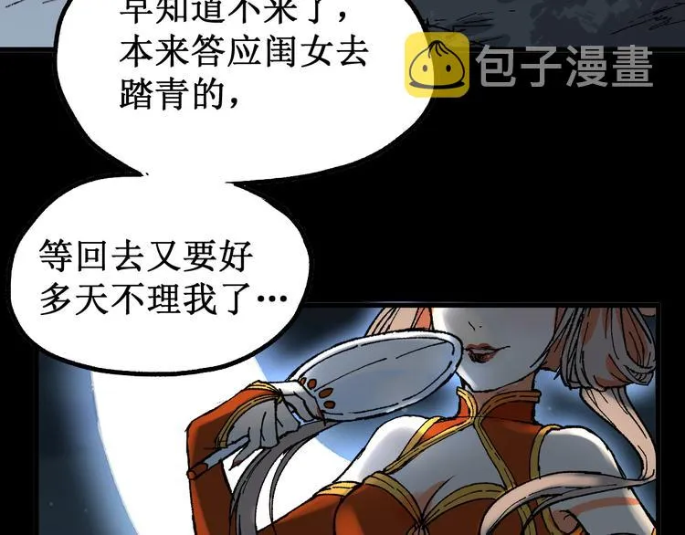 第87话 盘山阴谋 第62页