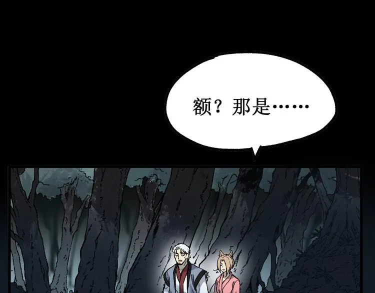 第87话 盘山阴谋 第68页