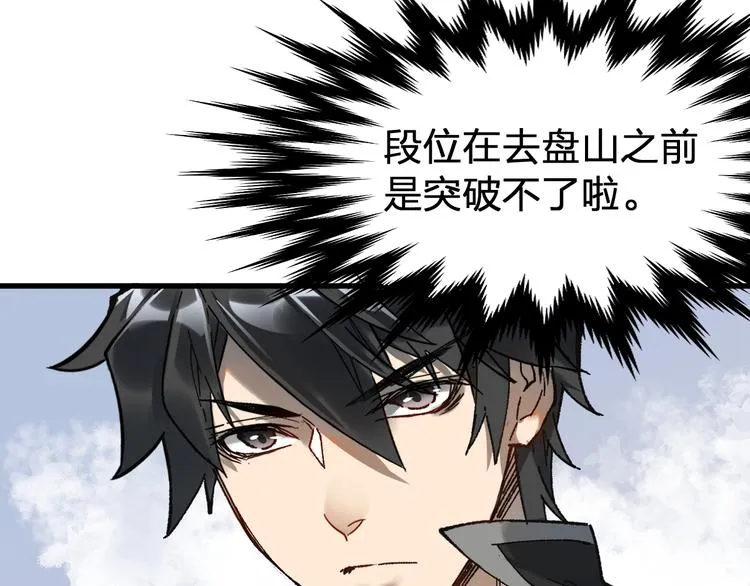 第87话 盘山阴谋 第80页