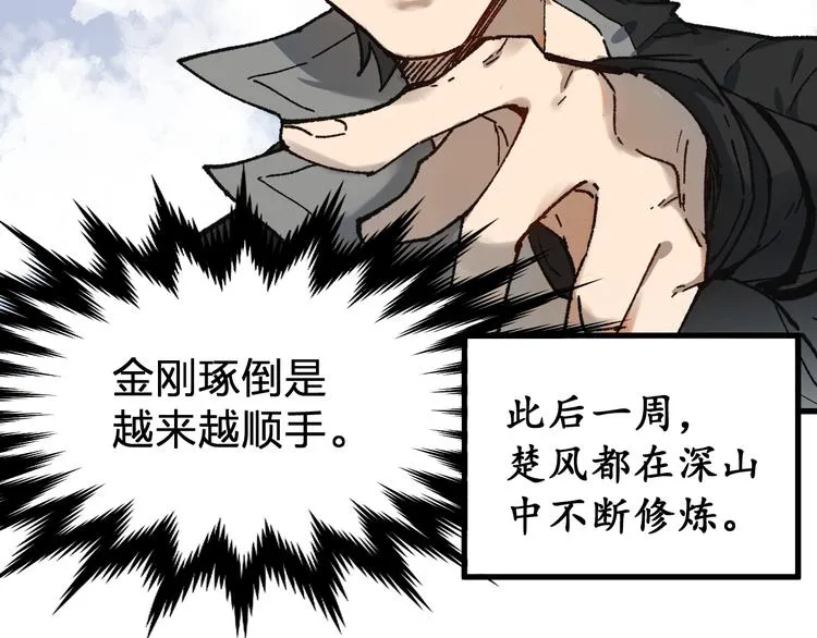 第87话 盘山阴谋 第81页