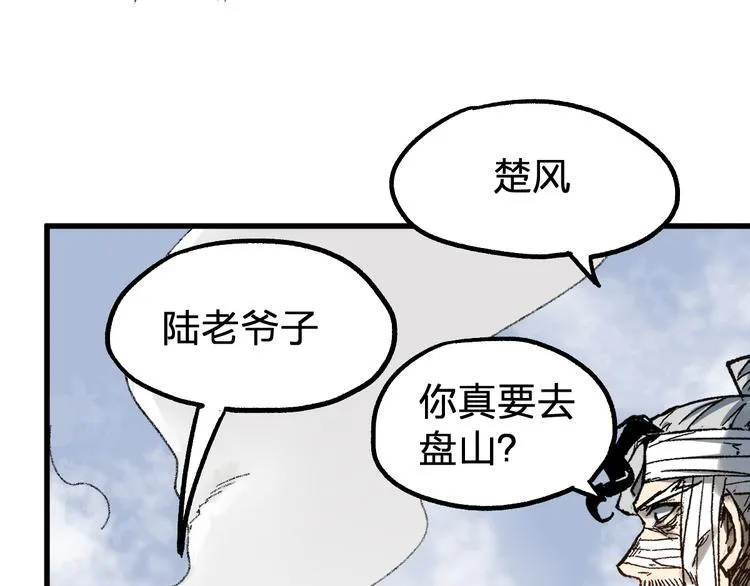 第87话 盘山阴谋 第82页
