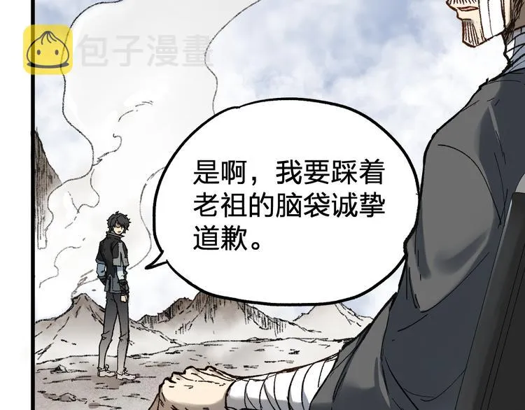 第87话 盘山阴谋 第83页