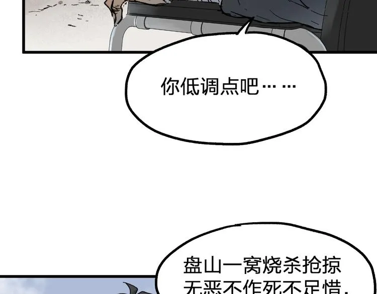 第87话 盘山阴谋 第84页
