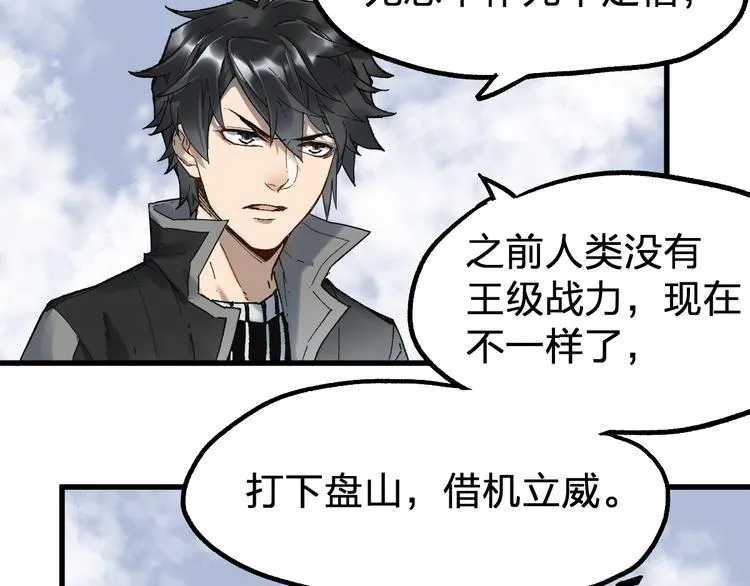 第87话 盘山阴谋 第85页