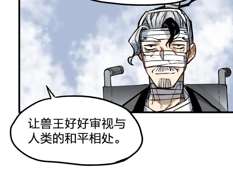 第87话 盘山阴谋 第86页