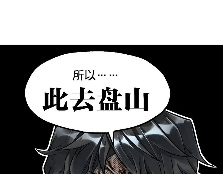 第87话 盘山阴谋 第88页