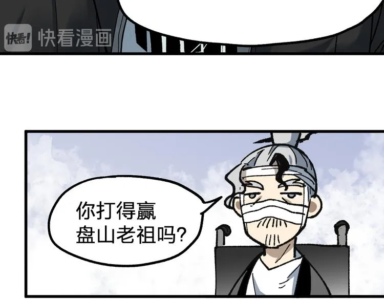 第87话 盘山阴谋 第90页