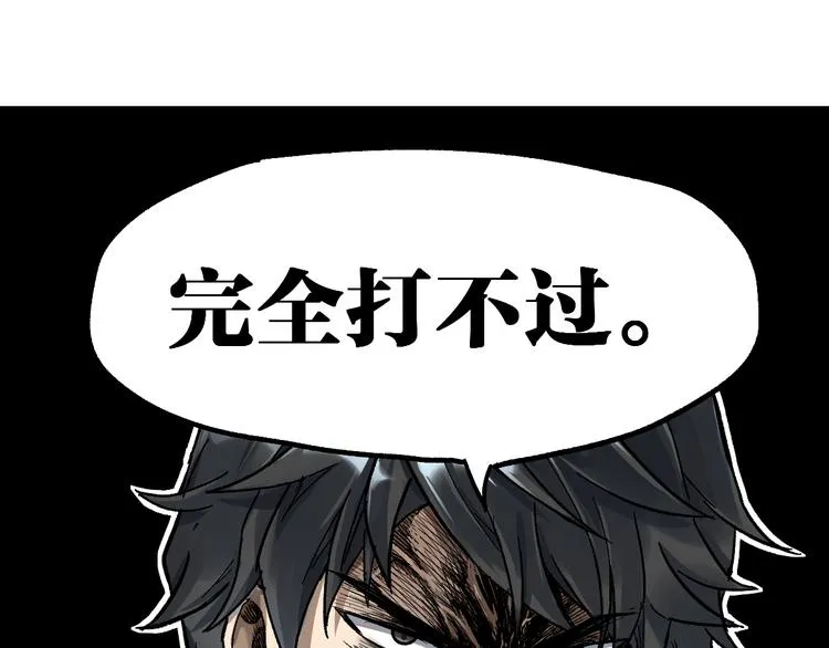第87话 盘山阴谋 第91页