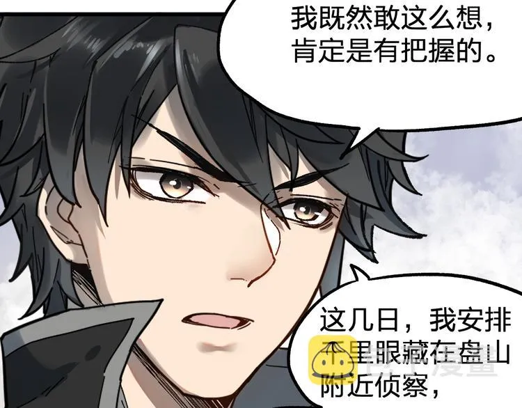 第87话 盘山阴谋 第94页