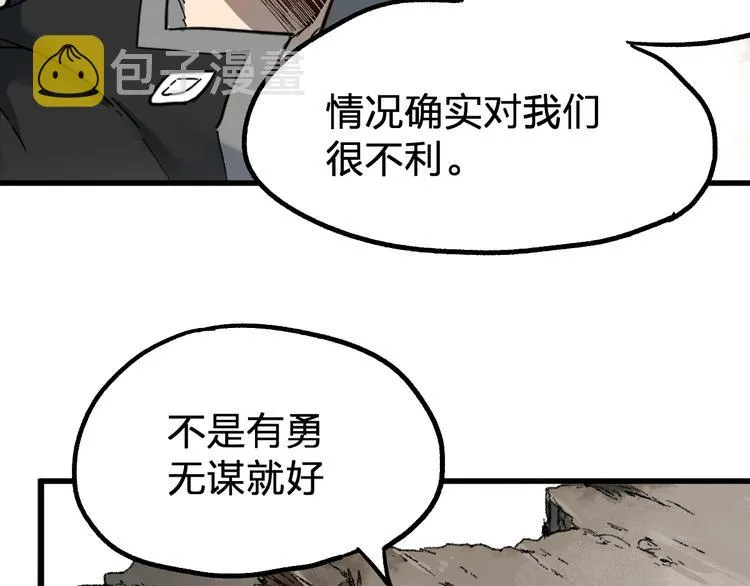 第87话 盘山阴谋 第95页