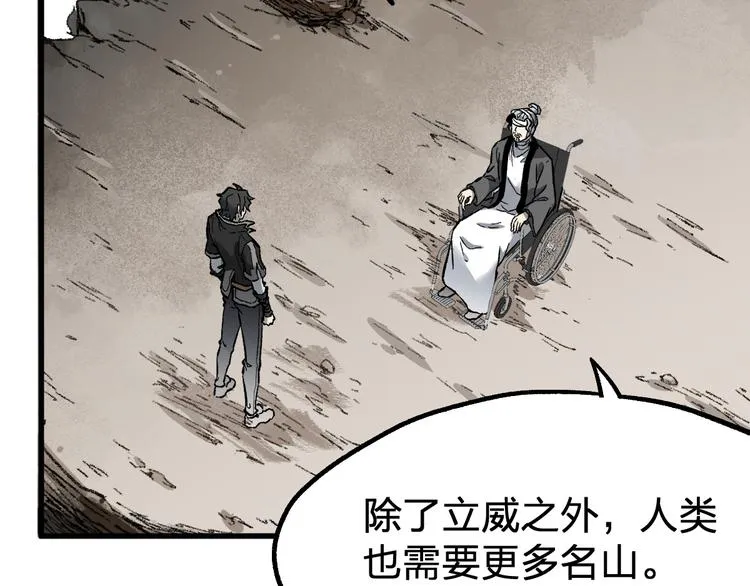第87话 盘山阴谋 第96页