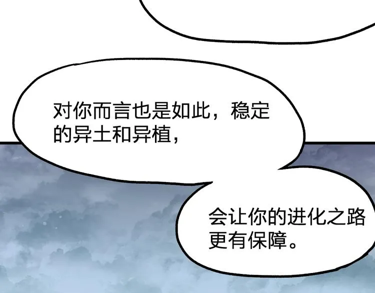 第87话 盘山阴谋 第97页