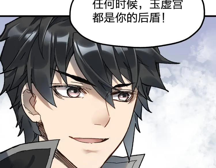 第87话 盘山阴谋 第100页