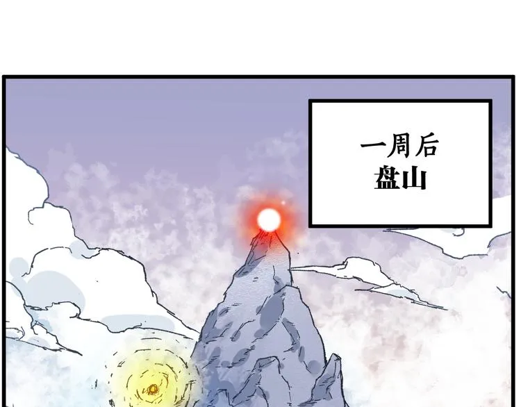 第87话 盘山阴谋 第104页