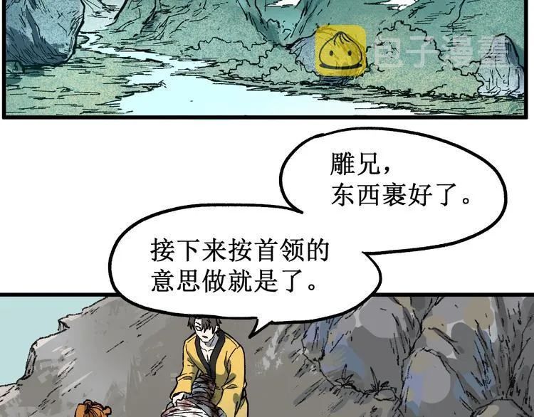 第87话 盘山阴谋 第106页