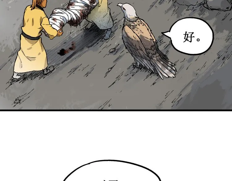 第87话 盘山阴谋 第107页