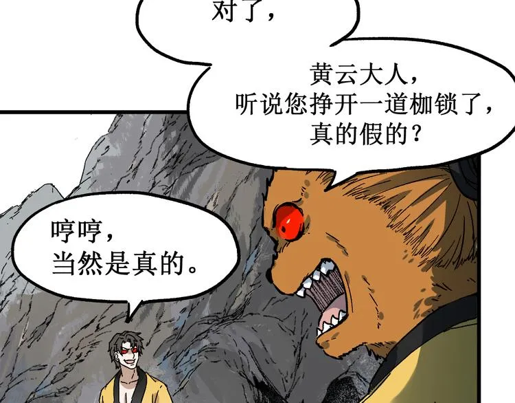 第87话 盘山阴谋 第108页