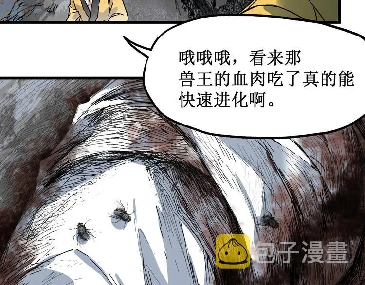 第87话 盘山阴谋 第109页
