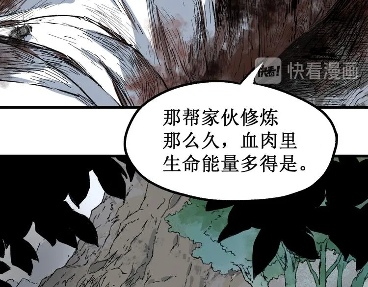第87话 盘山阴谋 第110页