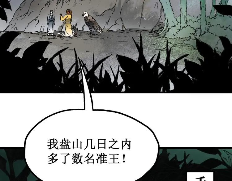 第87话 盘山阴谋 第111页