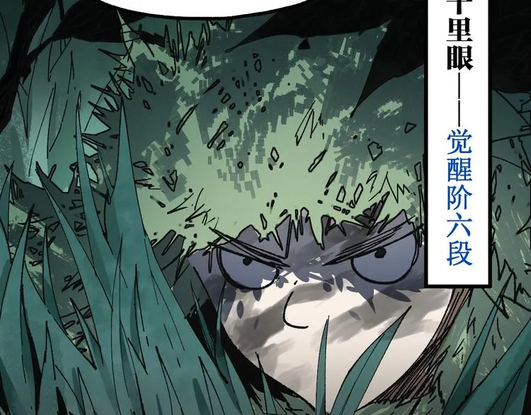 第87话 盘山阴谋 第112页