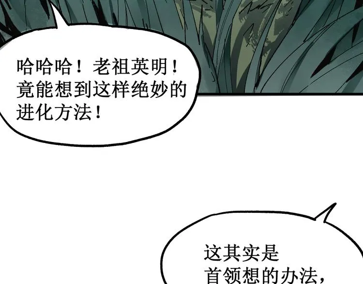 第87话 盘山阴谋 第113页