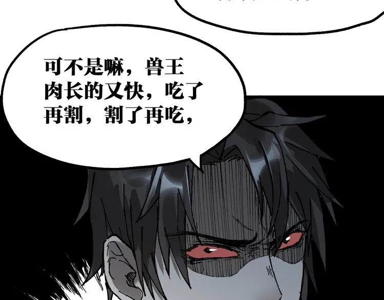 第87话 盘山阴谋 第114页