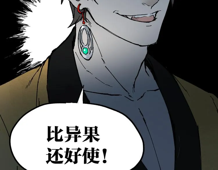 第87话 盘山阴谋 第115页