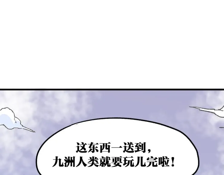 第87话 盘山阴谋 第119页