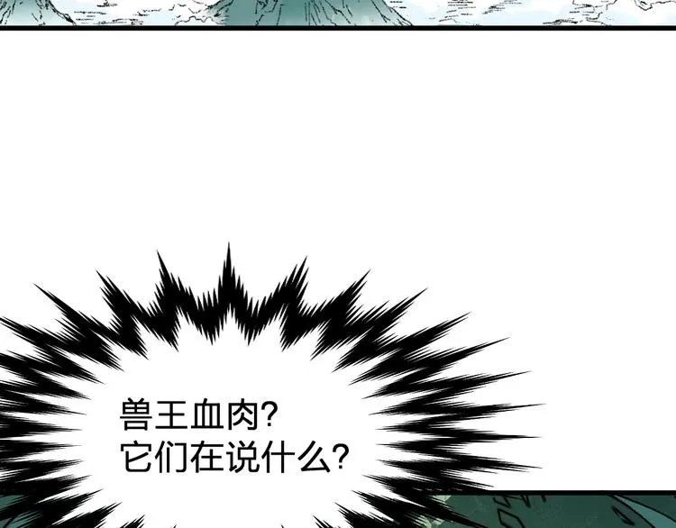 第87话 盘山阴谋 第123页