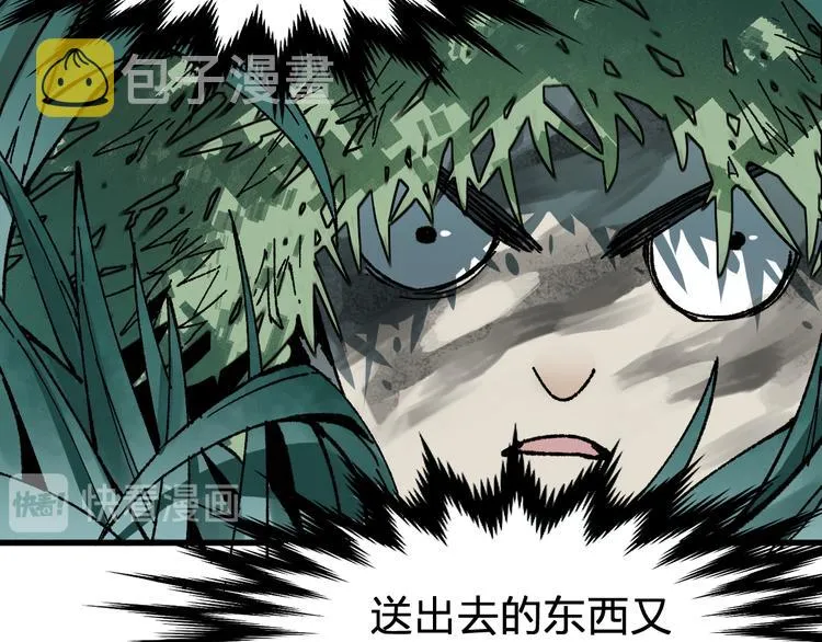 第87话 盘山阴谋 第124页