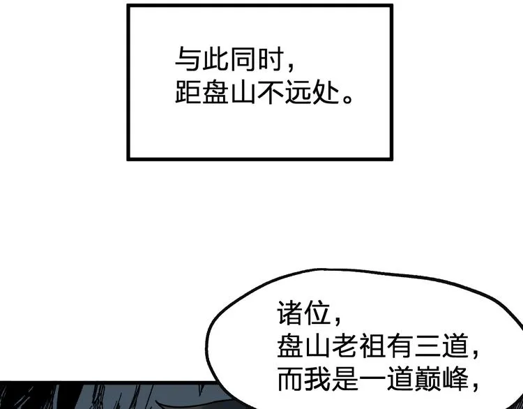 第87话 盘山阴谋 第126页