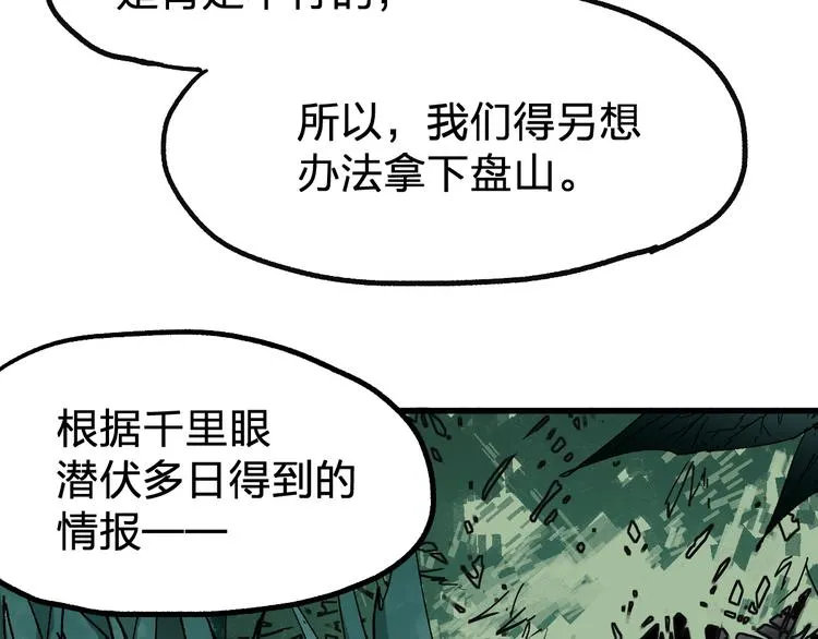 第87话 盘山阴谋 第128页