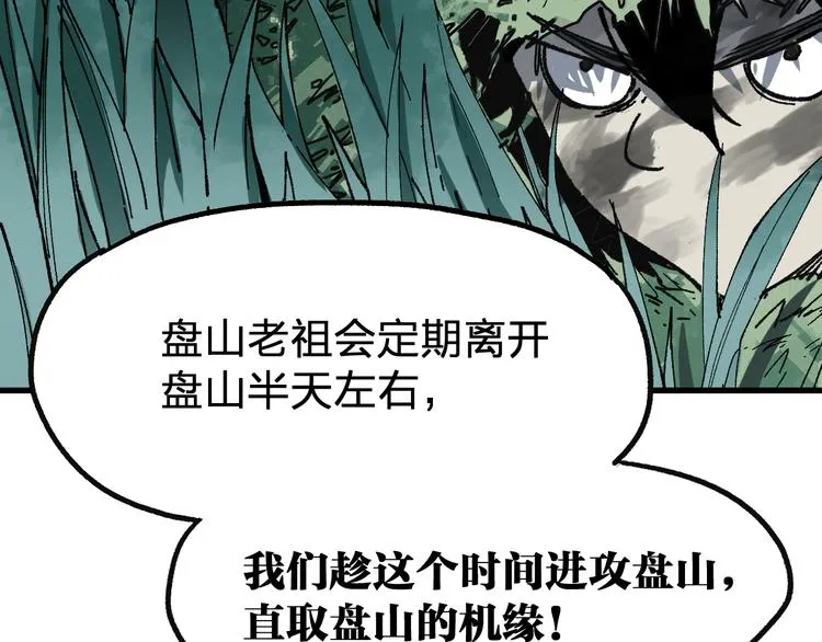 第87话 盘山阴谋 第129页