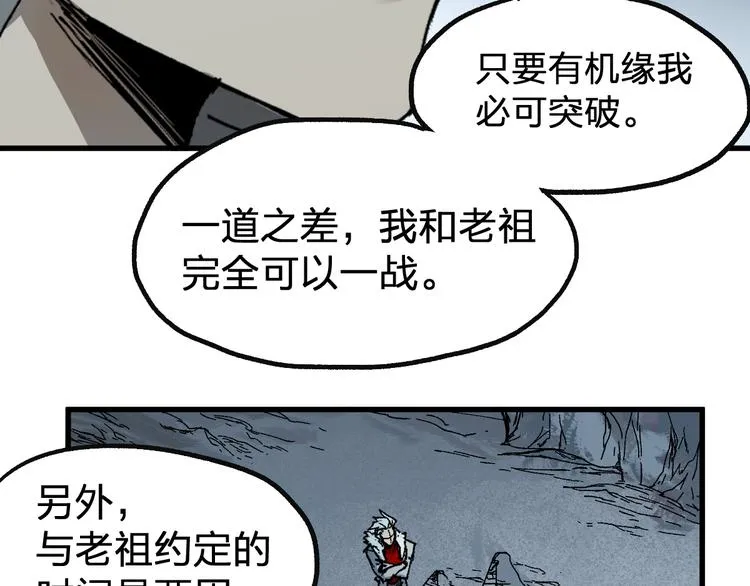 第87话 盘山阴谋 第131页